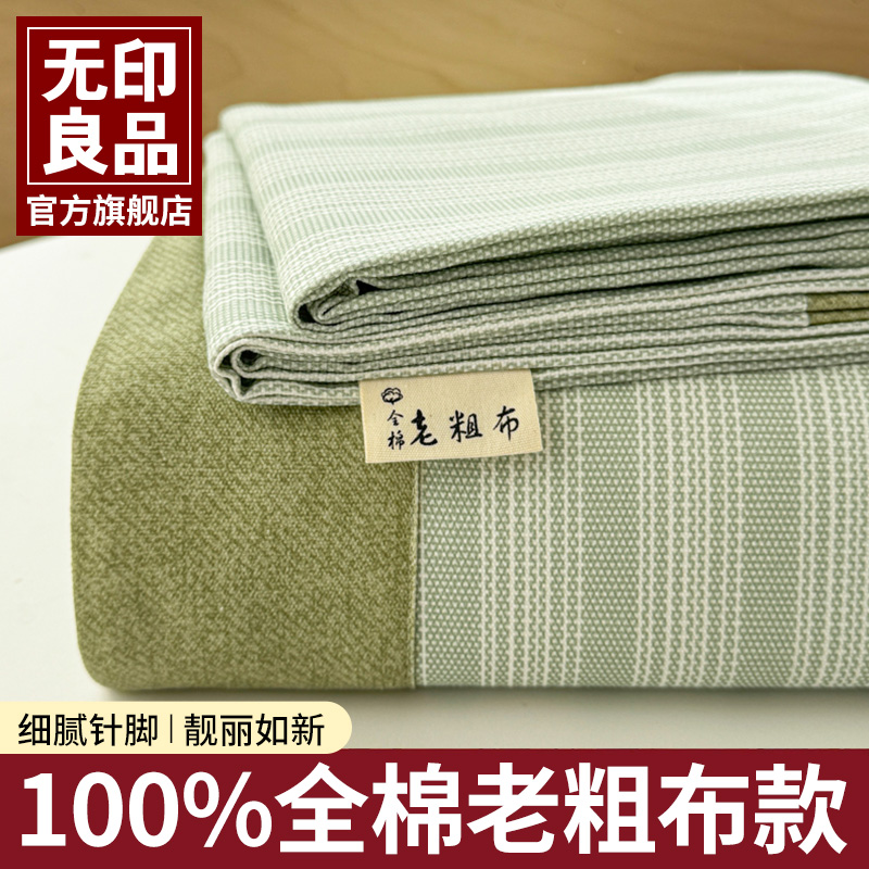 无印良品纯棉老粗布床单单件100全棉麻夏季加厚被单三件套单双人