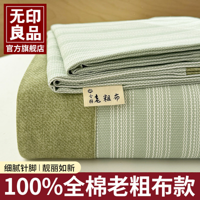 无印良品纯棉老粗布床单单件100