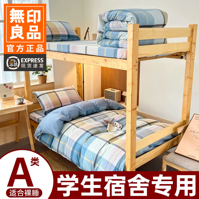 无印良品学生宿舍三六件套大学生床上用品全棉纯棉床单春冬季床笠