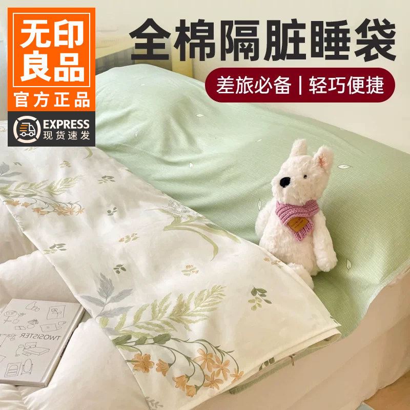 无印良品全棉隔脏睡袋纯棉单人旅行睡袋床单被罩旅游酒店出差便携