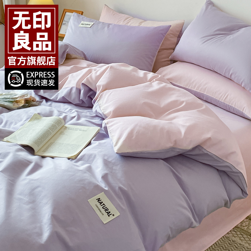 无印良品纯棉全棉单被套简约ins