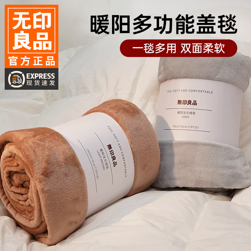 无印良品多功能四季毯午睡毯图片