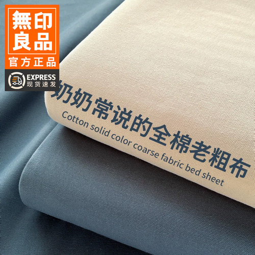 无印良品全棉老粗布床笠三件套