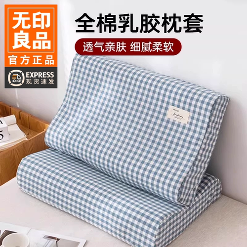 无印良品水洗棉纯棉全棉乳胶枕套一对装30x50枕头套单人双人60x40