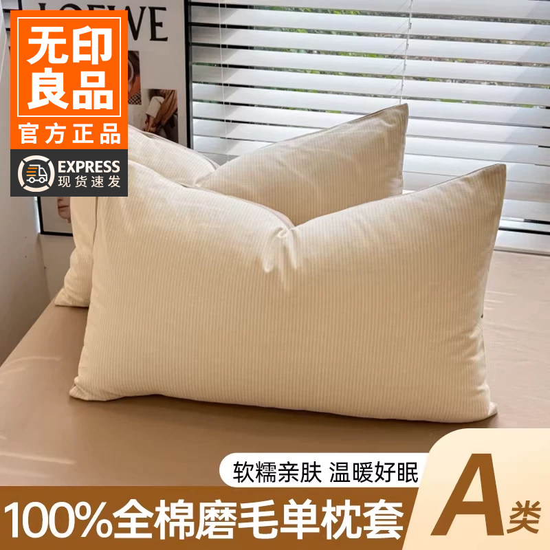 无印良品全棉磨毛家用情侣秋冬季图片