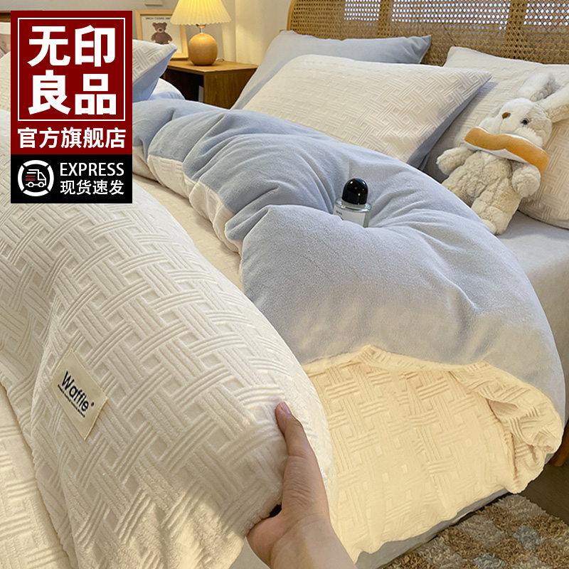 无印良品冬季牛奶绒加厚四件套