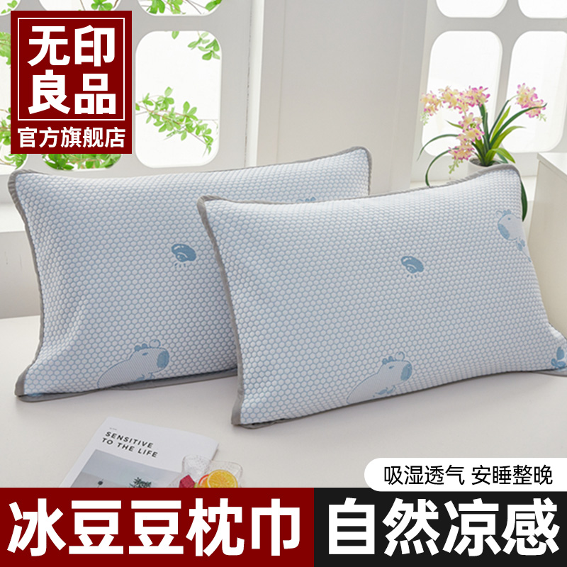 无印良品夏季凉感冰豆豆枕巾一对装家用52*76双人单人凉感枕头巾