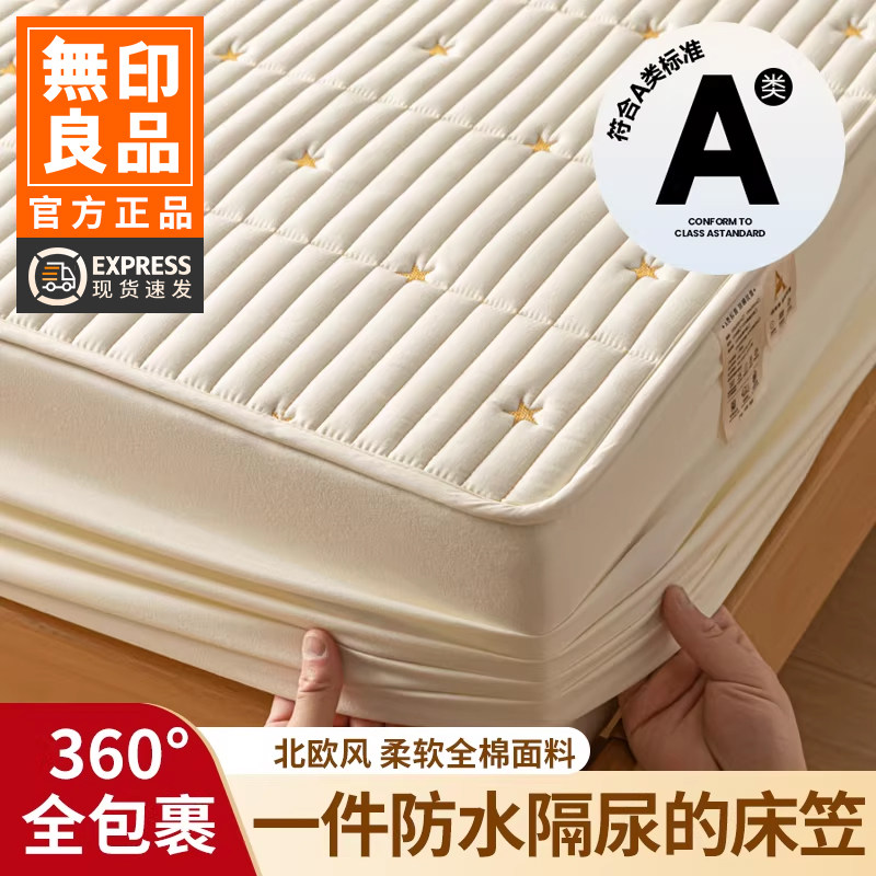 无印良品2026年新款防水隔尿床笠夹棉床罩单件床垫遮盖物保护罩