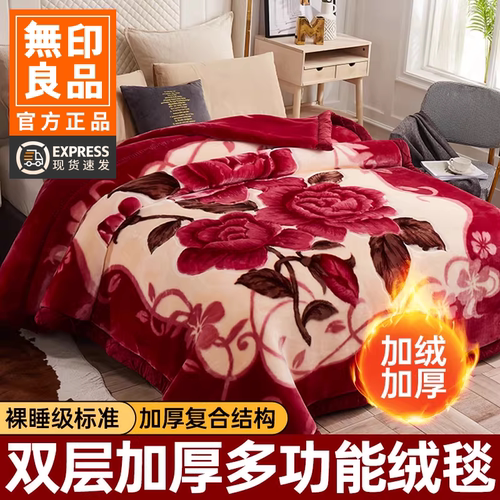 无印良品双层加厚拉舍尔毛毯绒毯