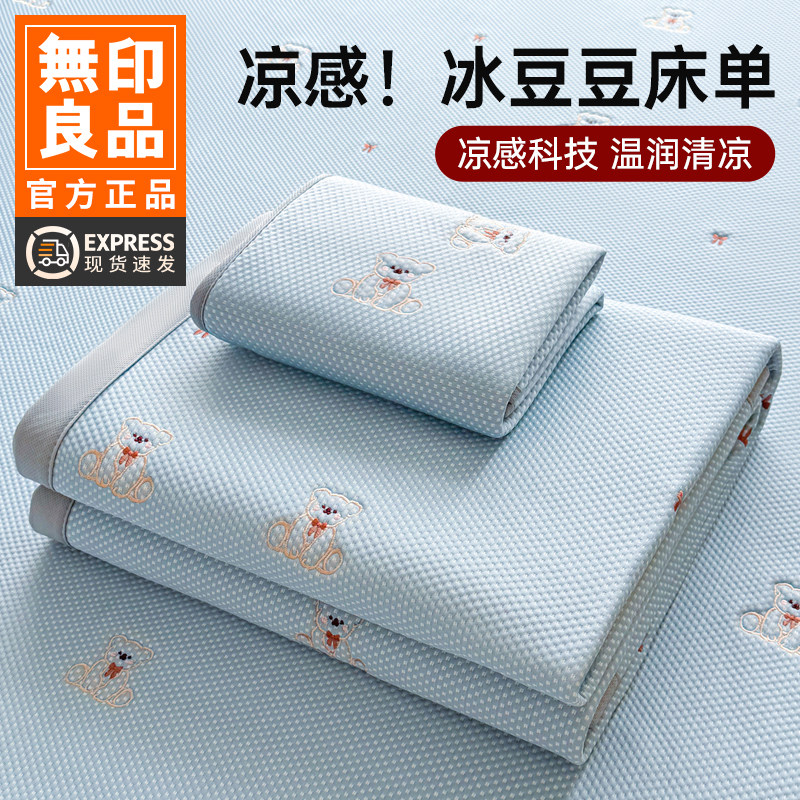 无印良品夏季凉感冰豆豆床单2026新款卡通图案枕套三件套单人床单