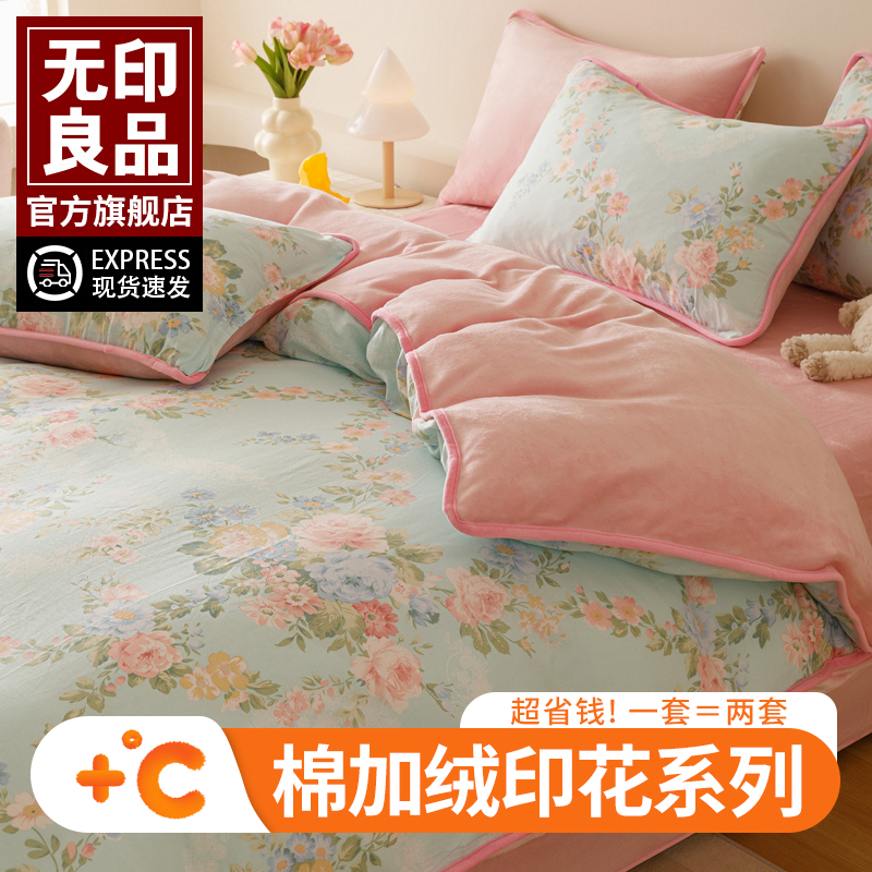 无印良品冬天床单四件套牛奶绒