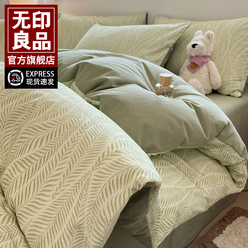 无印良品纯棉四件套磨毛全棉