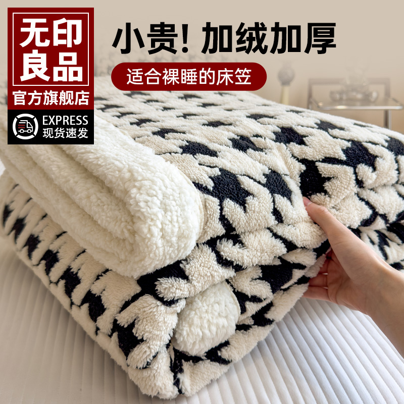 无印良品双层毛毯被子冬季加厚