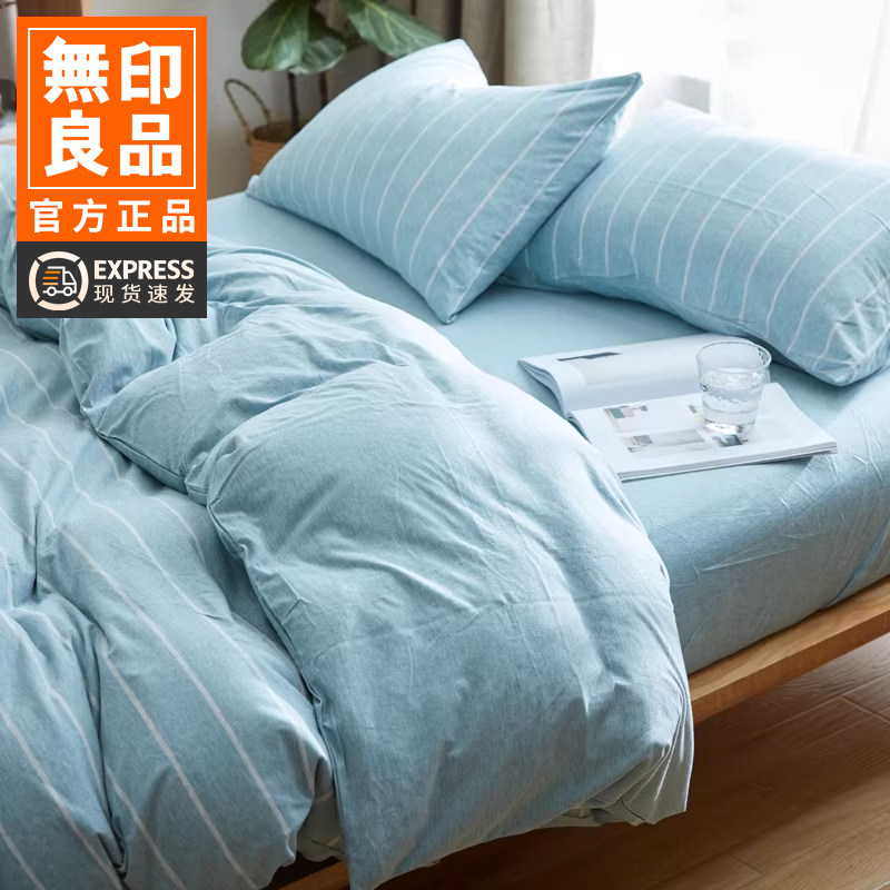无印良品裸睡针织天竺棉三四件套全棉简约纯棉条纹单被套床单床笠