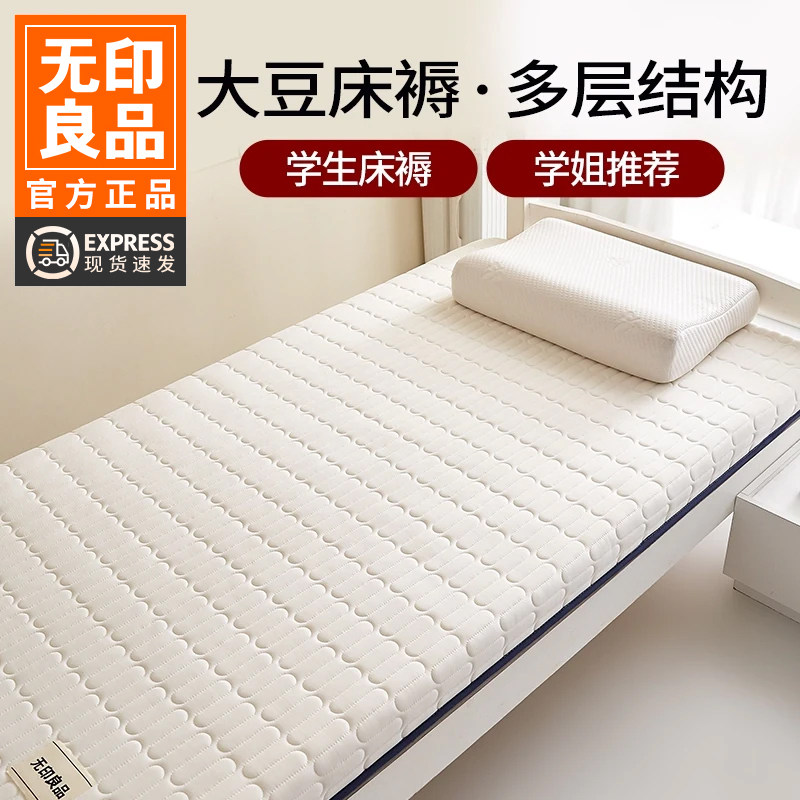 无印良品学生宿舍大豆床垫遮盖物单人床90x190cm租房专用床褥垫