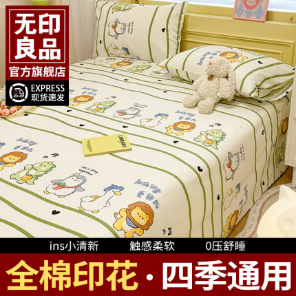 无印良品ins卡通简约纯棉床单单件床笠100全棉床上学生单人儿童女