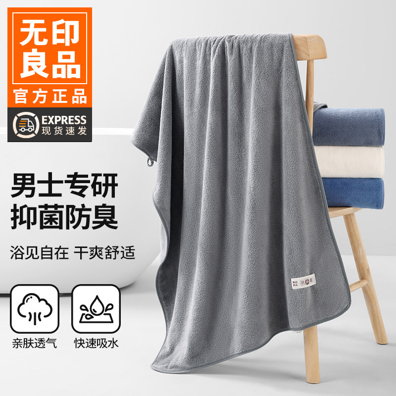 无印良品浴巾男款成人非纯棉全棉浴巾高级家用吸水不掉毛裹巾WB