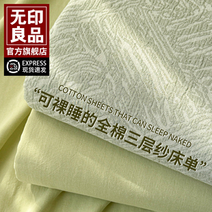 无印良品A类全棉三层纱床单单件100纯棉被单双人床盖三件套床笠
