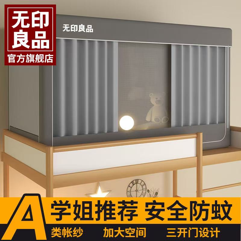 寝室遮光学生宿舍上下铺通用蚊帐