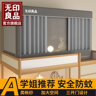 床幔上下铺寝室住校专用 无印良品全遮光大学生宿舍蚊帐床帘一体式