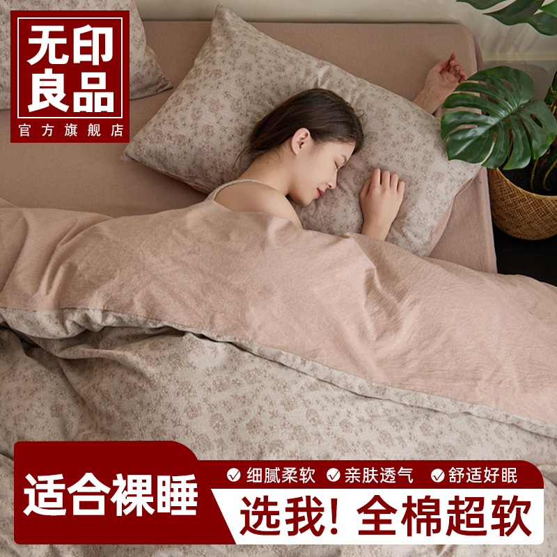 无印良品A类全棉水洗棉四件套纯棉色织被套罩床单床上三件套宿舍a