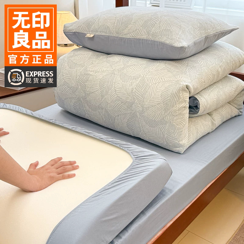 无印良品全棉三层棉纱三件套A类