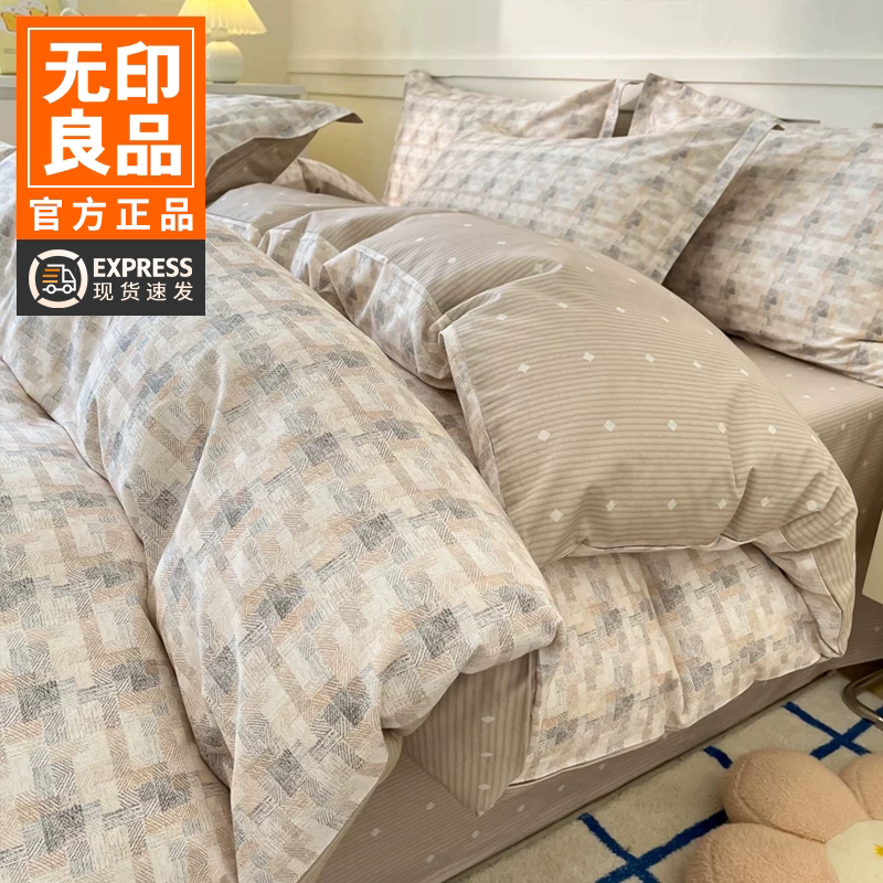 无印良品纯棉四件套北欧风被套三件套100全棉男生学生宿舍床单人
