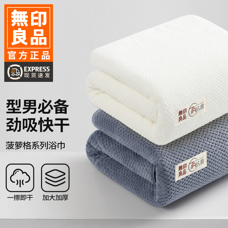 无印良品浴巾成人抗菌浴巾裹全身可穿加厚吸水不易掉毛情侣款WB