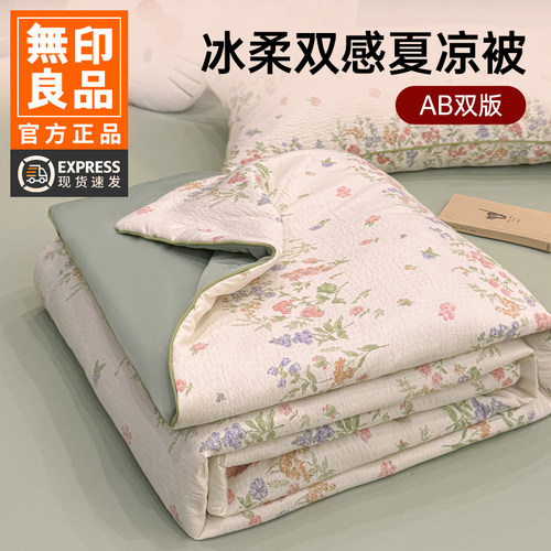 无印良品凉感夏凉被AB双版夏被2026新款夏季空调被冰丝凉被薄被子