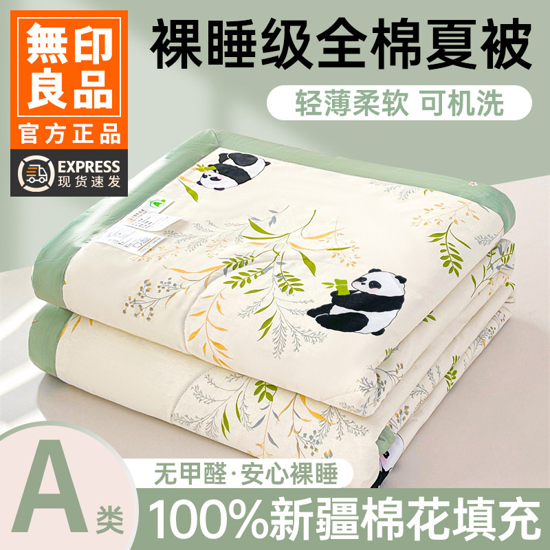 无印良品纯棉夏被棉花被芯全棉夏凉被可机洗夏季单人学生空调被子