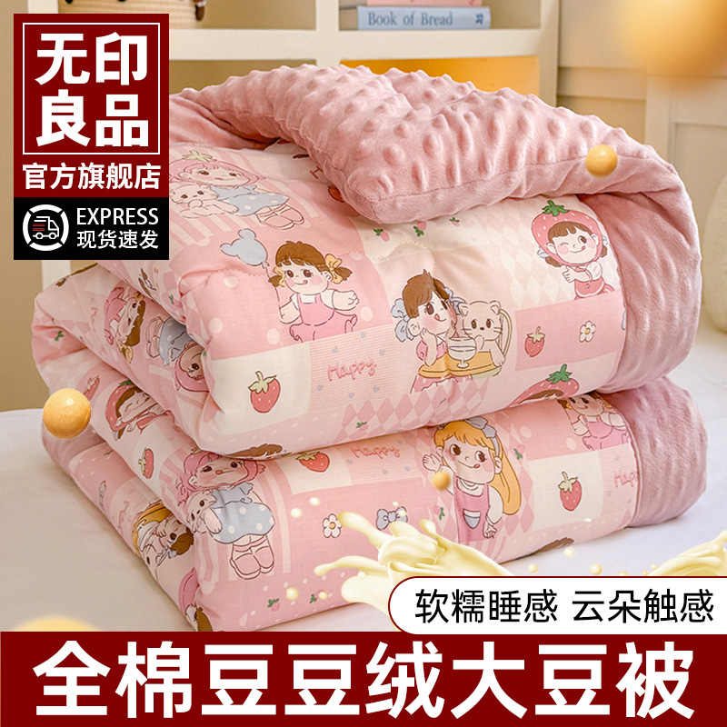 无印良品儿童卡通豆豆绒大豆被