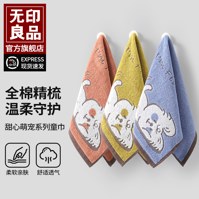无印良品儿童毛巾纯棉吸水全棉洗脸宝宝专用面巾洗澡手巾擦手巾WB