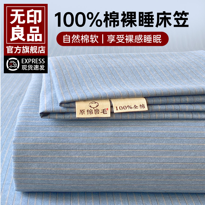 无印良品加厚磨毛床单单件纯棉100全棉纯色被单秋冬季床笠三件套