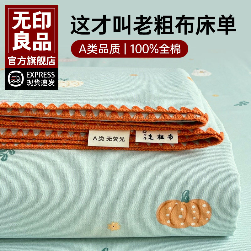 无印良品A类纯棉床单学生宿舍床垫保护罩全棉老粗布床罩四季通用