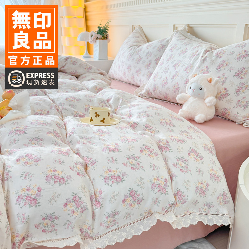 无印良品全棉双层纱四件套少女风蕾丝边纯棉被套床单床品三件套