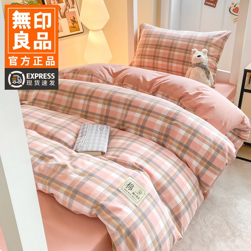 无印良品宿舍床上下铺单人三件套