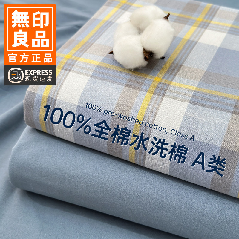 无印良品全棉水洗棉床单单件100纯棉裸睡被单宿舍单人枕套2三件套,床上用品,床单,淘宝优惠券,粉丝福利购,淘宝优惠卷