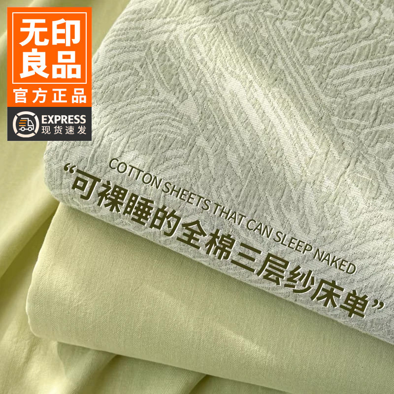 无印良品A类床单100%全棉三层纱床笠单件纯棉被单宿舍床盖三件套