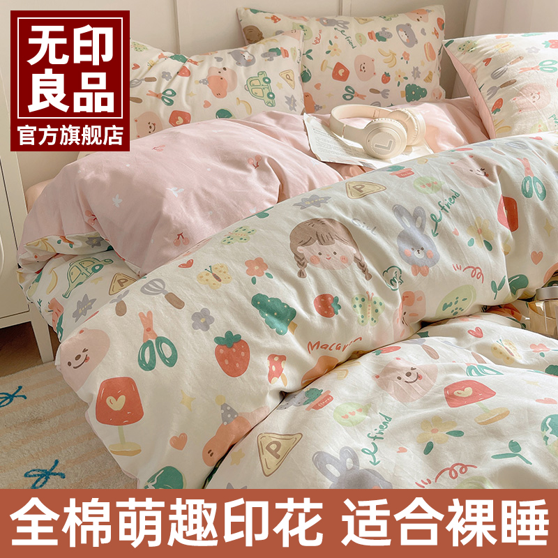 无印良品小清新全棉床上四件套纯棉2024新款被套床单床笠款三件套