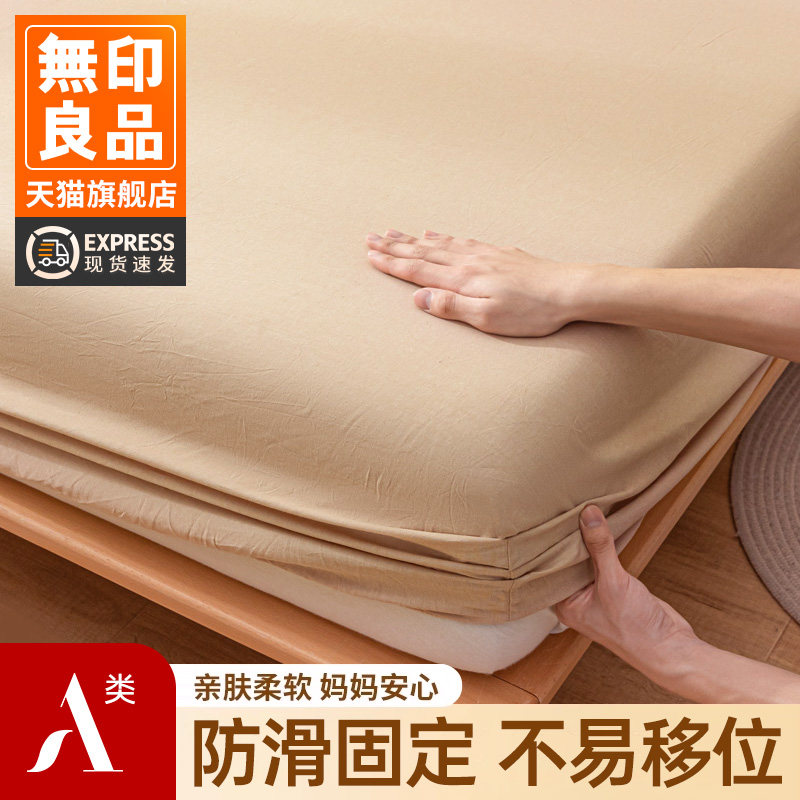 无印良品2025年新款全棉纯棉床笠秋冬季磨毛席梦思床罩床套罩单件