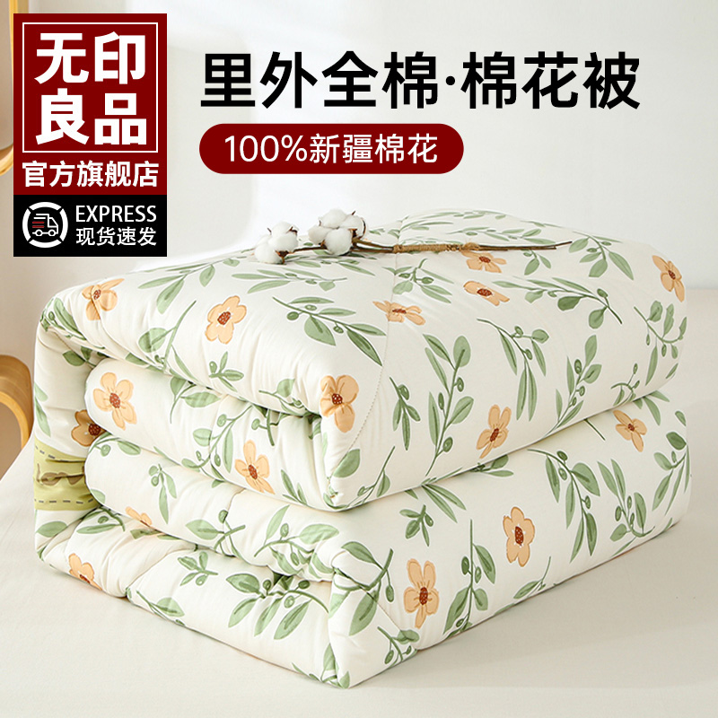 无印良品棉被冬被加厚棉被子被芯