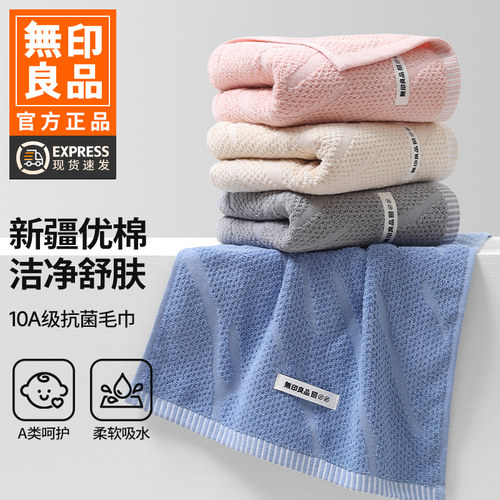 无印良品毛巾纯棉吸水不掉毛成人