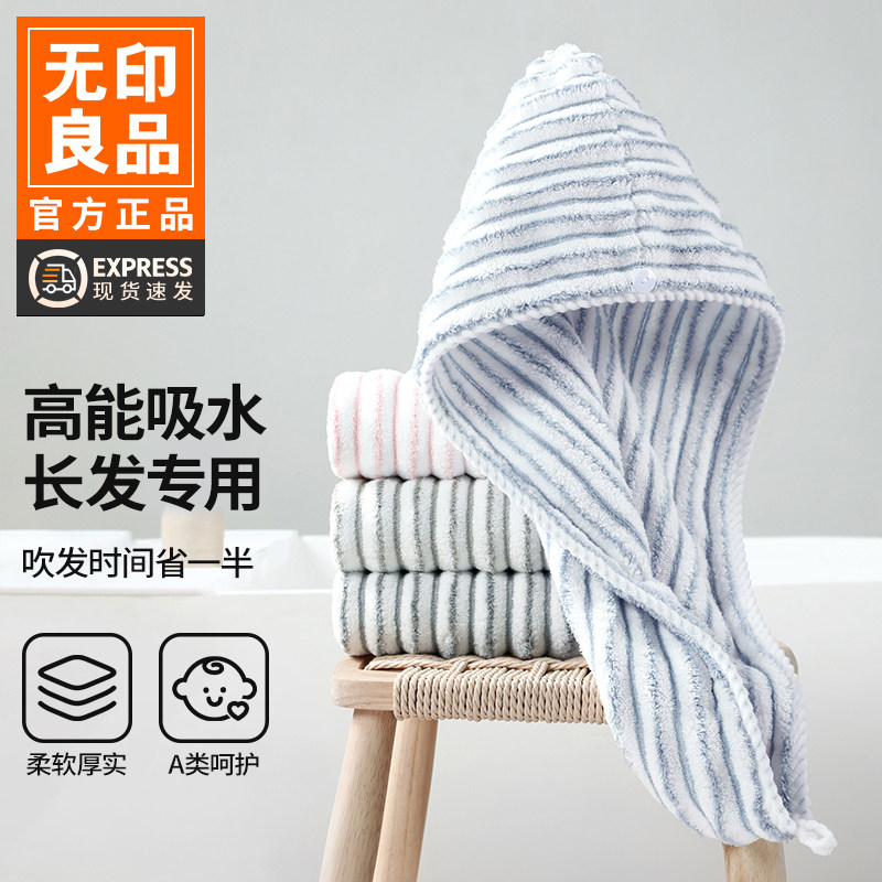 无印良品干发毛巾女士成人超强吸水速干头发速干擦头洗头包头巾WB图片