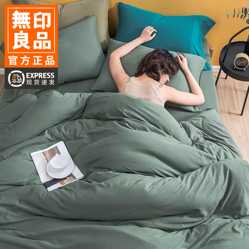 无印良品全棉天竺针织棉四件套纯棉ins极简风纯色软糯被套撞色三