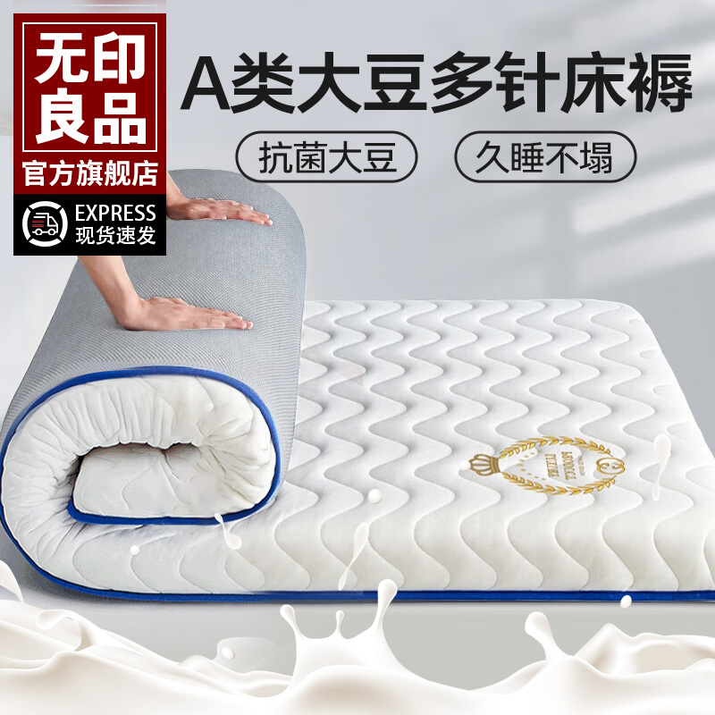 无印良品A类大豆针织棉床褥软床垫遮盖物卧室加厚学生宿舍单褥子