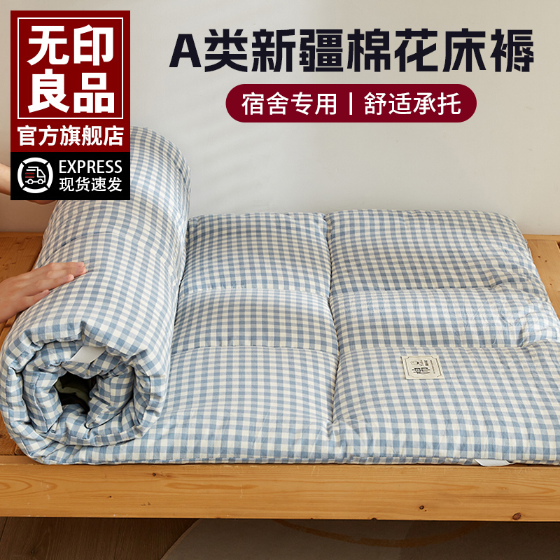 无印良品新疆棉花床褥高中生宿舍