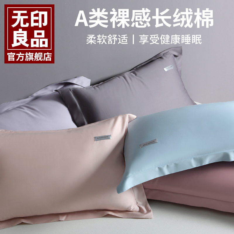 无印良品轻奢棉枕套1对装48x74cm