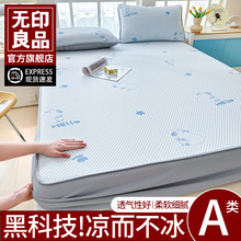 无印良品正品A类冰丝床笠款冰豆豆夏季凉感席梦思床单罩2025新款