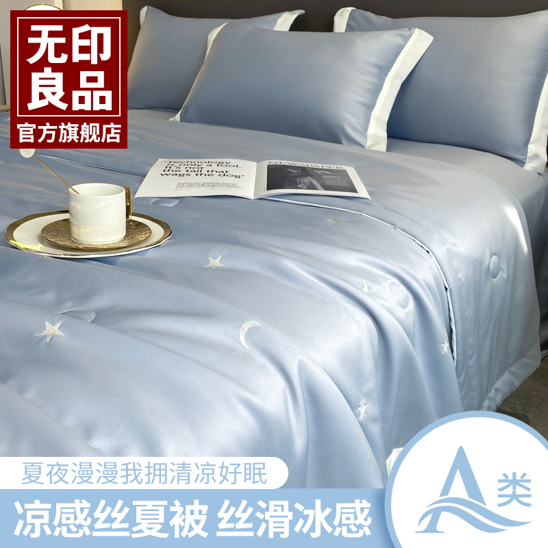 无印良品空调被夏凉被薄款被子凉感冰丝夏被四件套可机洗2025新款
