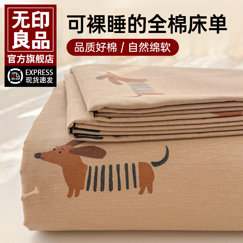 无印良品卡通纯棉床单100全棉儿童被单人学生宿舍单件床笠三件套,床上用品,床单,淘宝优惠券,粉丝福利购,淘宝优惠卷